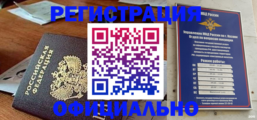 прописка гарантия в Азнакаево