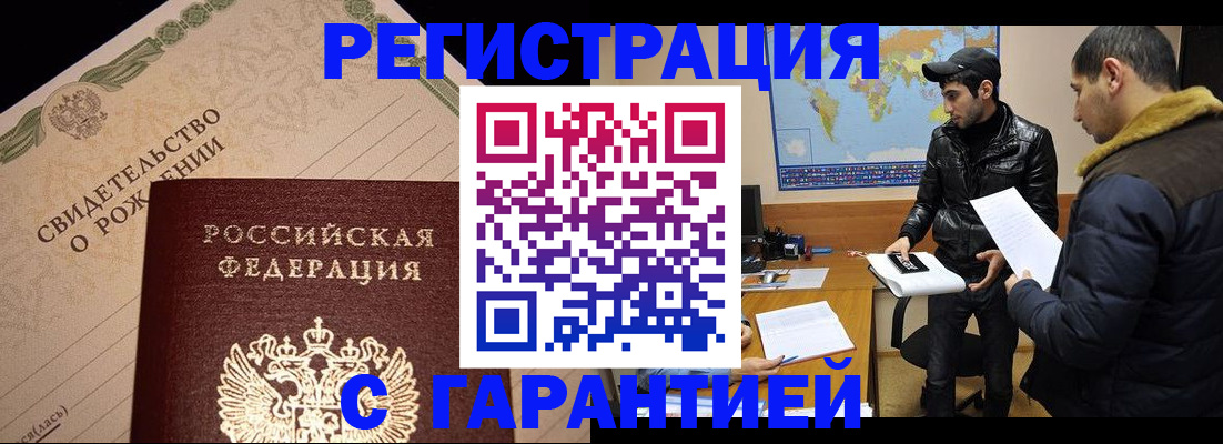 временная регистрация недорого в Азнакаево